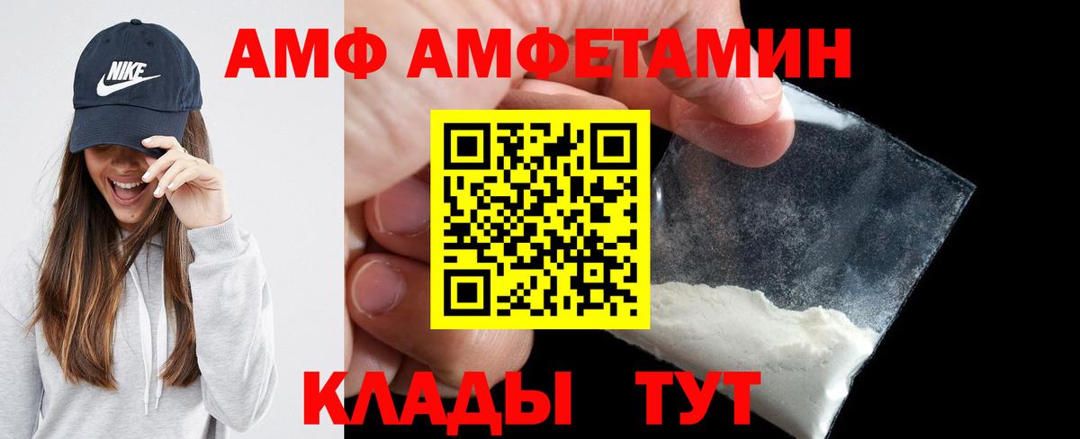 Amphetamine Розовый  Вход с VPN  АМФ  Павловский Посад 