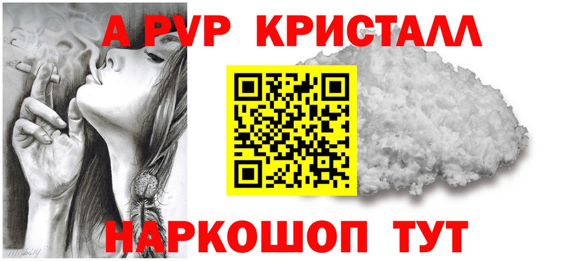 Альфа ПВП Crystall Павловский Посад