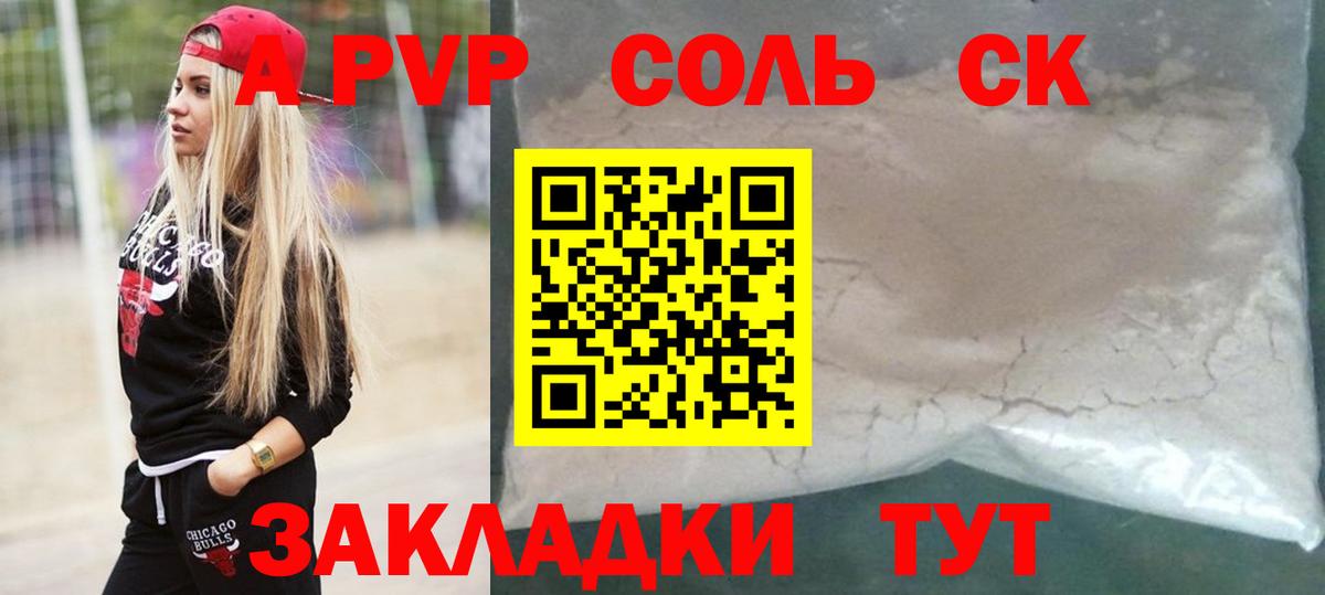 Alfa_PVP VHQ  A PVP кристаллы  Вход с VPN  Павловский Посад  А ПВП Crystall 