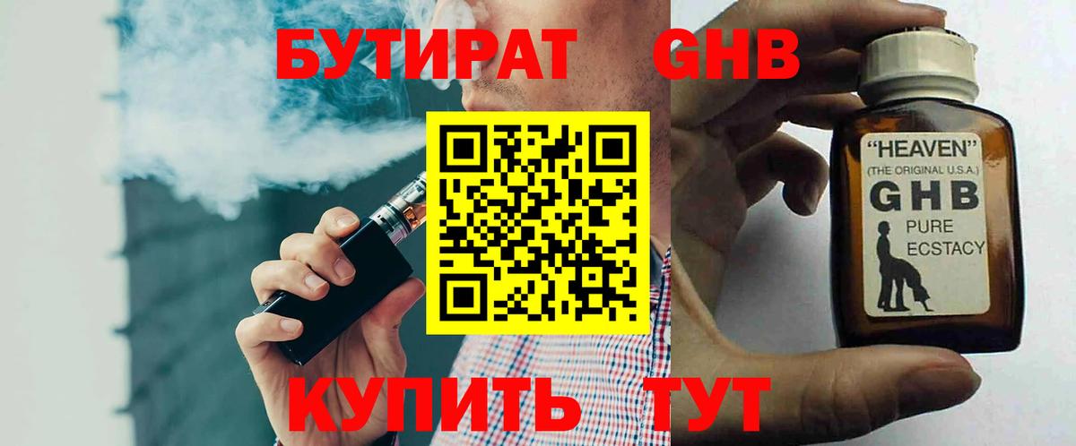 Бутират жидкий экстази Павловский Посад