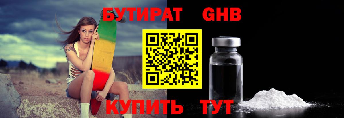 БУТИРАТ 99%  Вход с VPN  Павловский Посад 