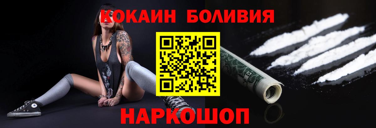 COCAIN Колумбийский  КОКАИН Боливия  Павловский Посад  Вход с VPN 