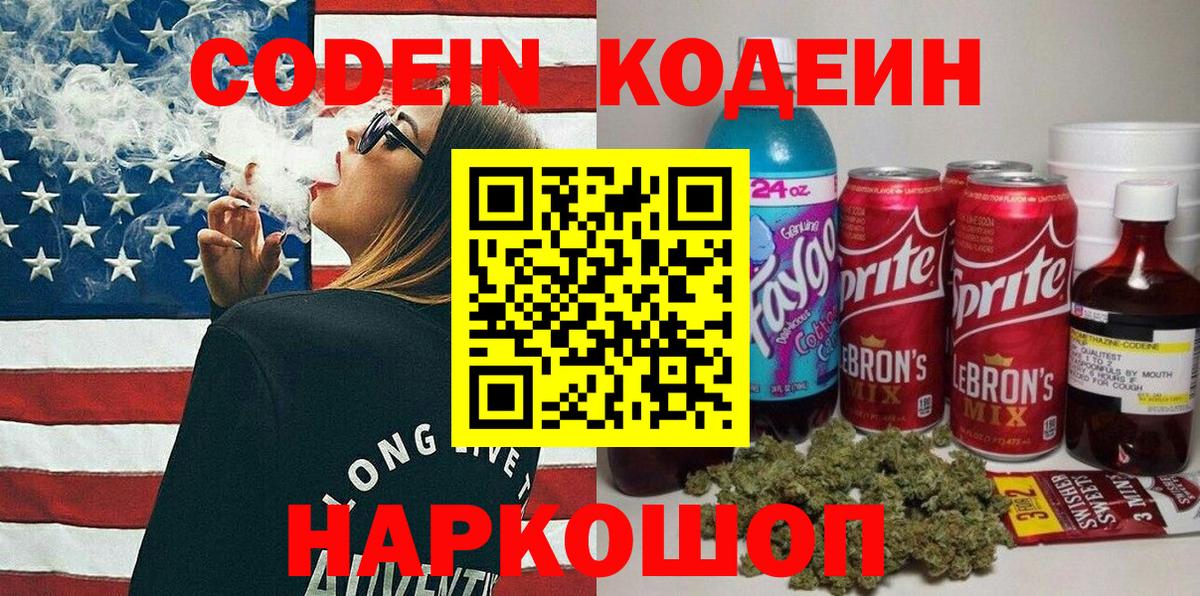 Кодеиновый сироп Lean Purple Drank  Codein Purple Drank  Вход с VPN  Павловский Посад 