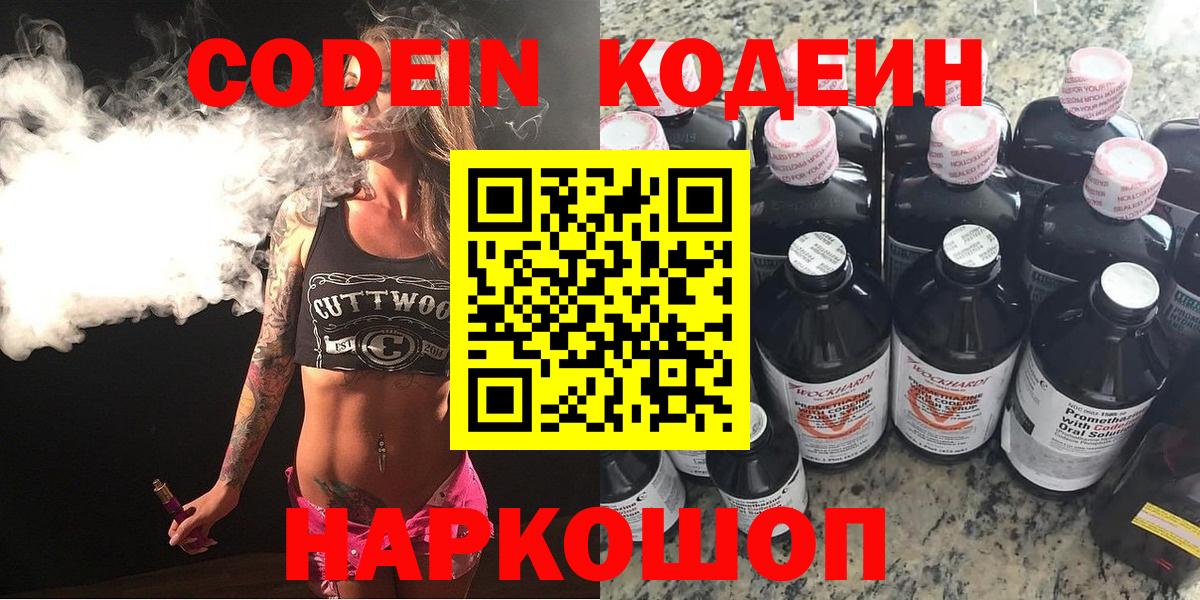 Codein Purple Drank Павловский Посад