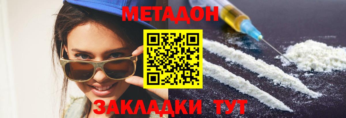 МЕТАДОН methadone  Вход с VPN  Павловский Посад 