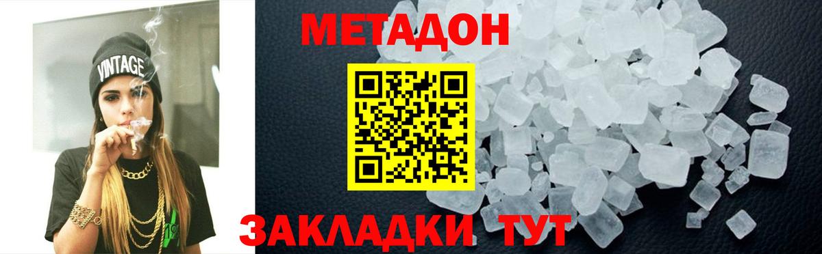 МЕТАДОН VHQ Павловский Посад